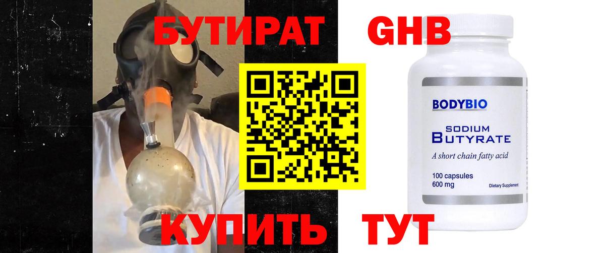 Бутират вода  Вход с VPN  Алапаевск 