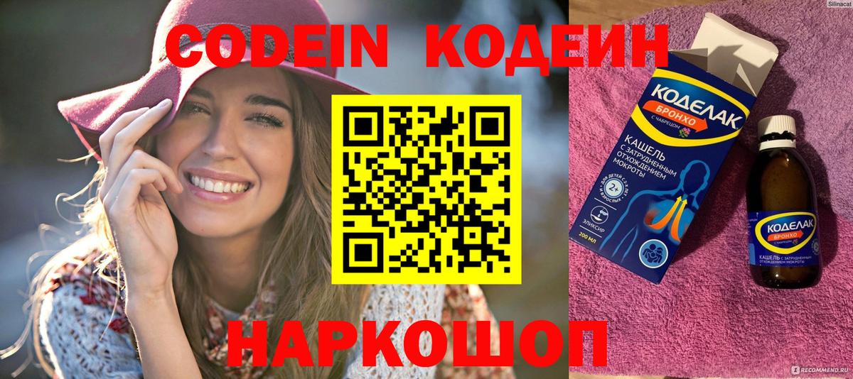 Codein напиток Lean (лин) Алапаевск