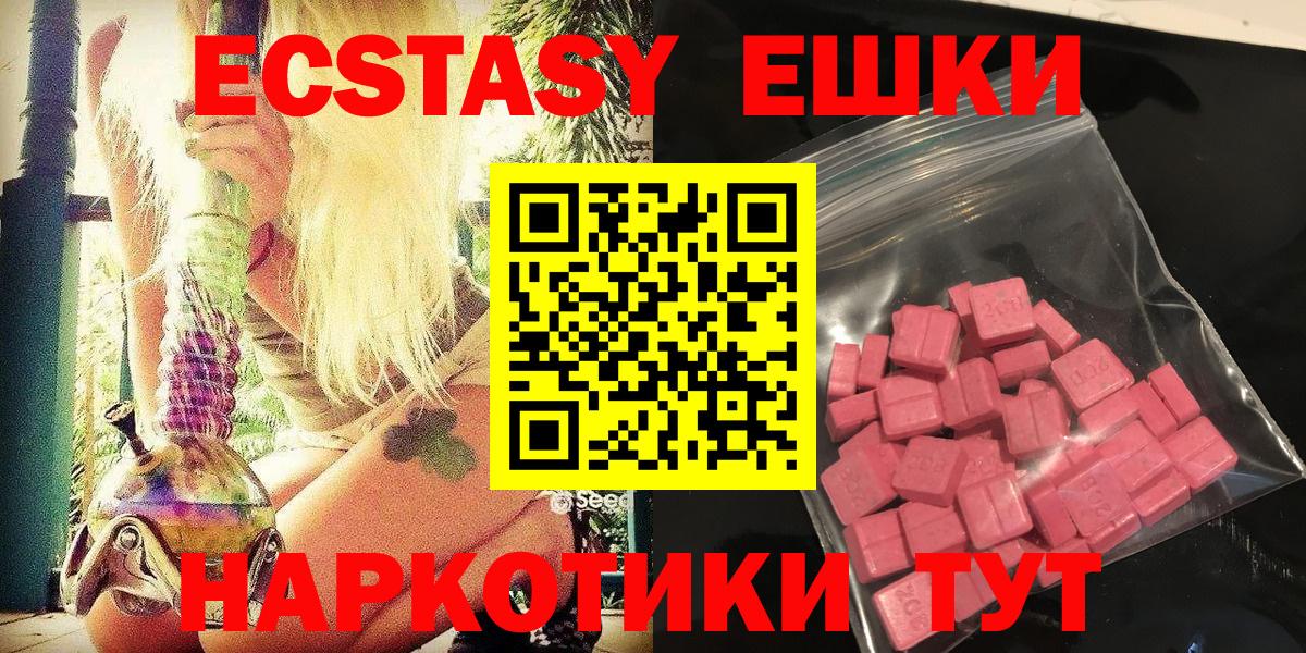 Экстази 280мг Алапаевск