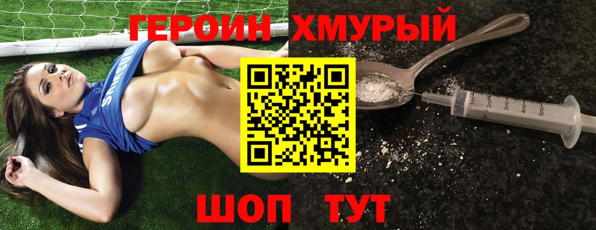 Героин Heroin  Вход с VPN  Алапаевск 