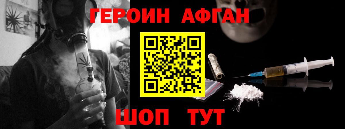 ГЕРОИН Афган Алапаевск